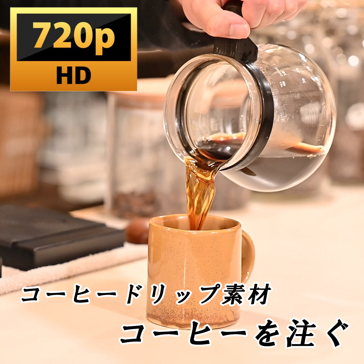 コーヒードリップ素材コーヒーを注ぐ720p
