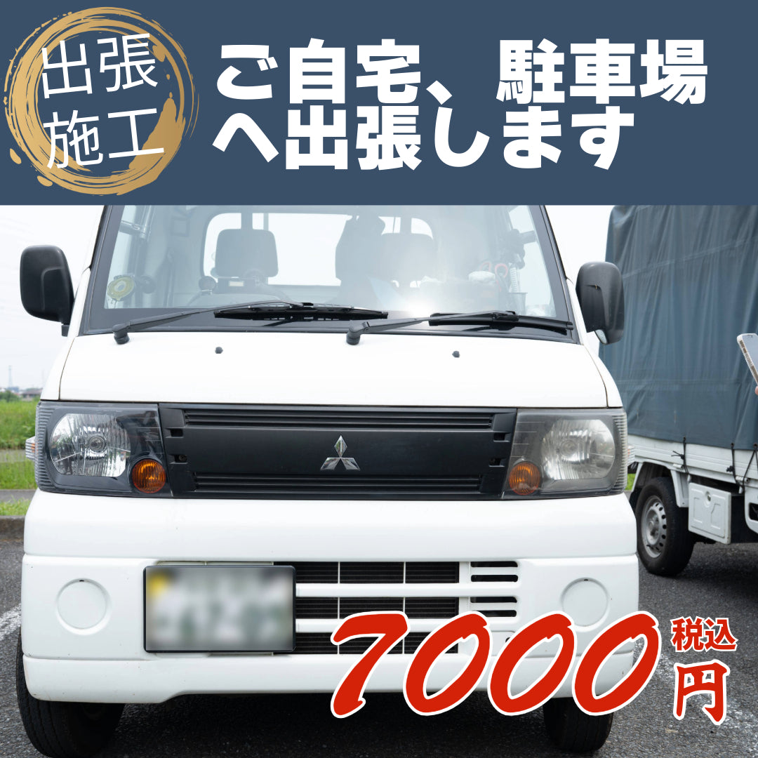 【出張施工】フロントライト磨き