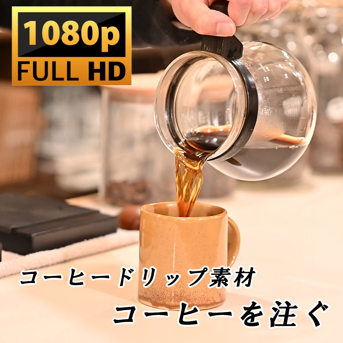 コーヒードリップ素材コーヒーを注ぐ1080p